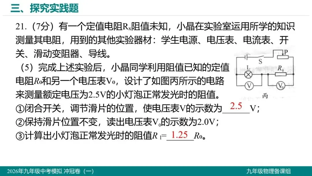 2026 年湖北省初中学业水平考试物理模拟试题(一)-第27张图片-四季读书网