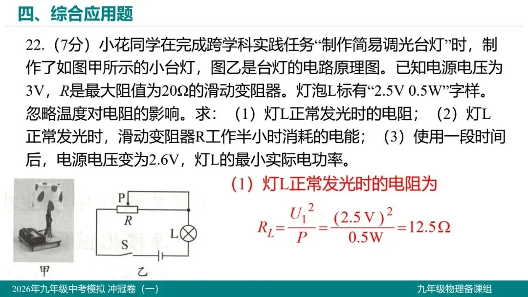 2026 年湖北省初中学业水平考试物理模拟试题(一)-第28张图片-四季读书网