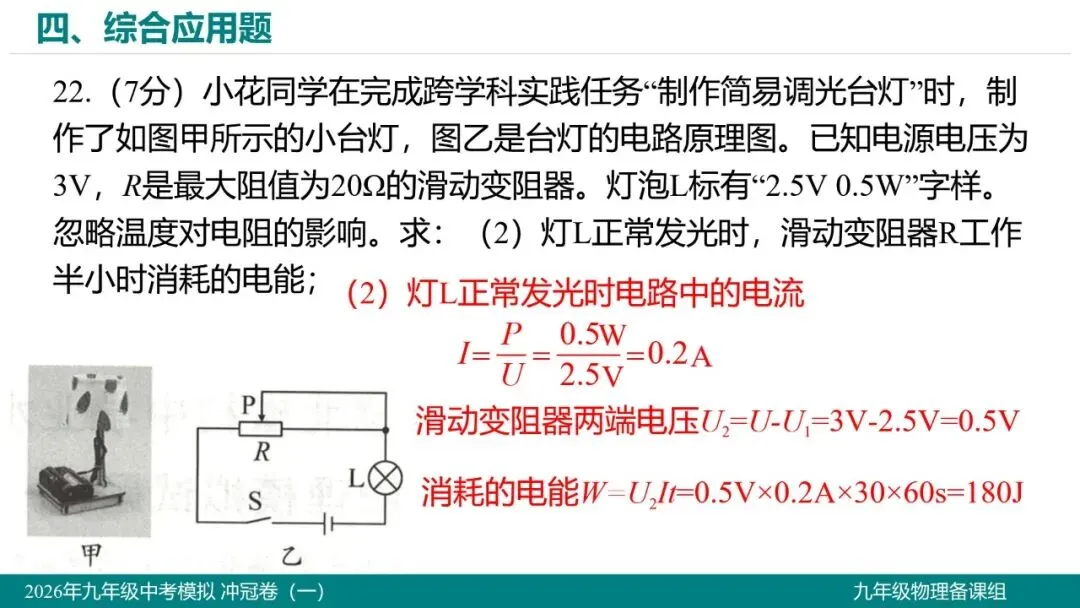 2026 年湖北省初中学业水平考试物理模拟试题(一)-第29张图片-四季读书网