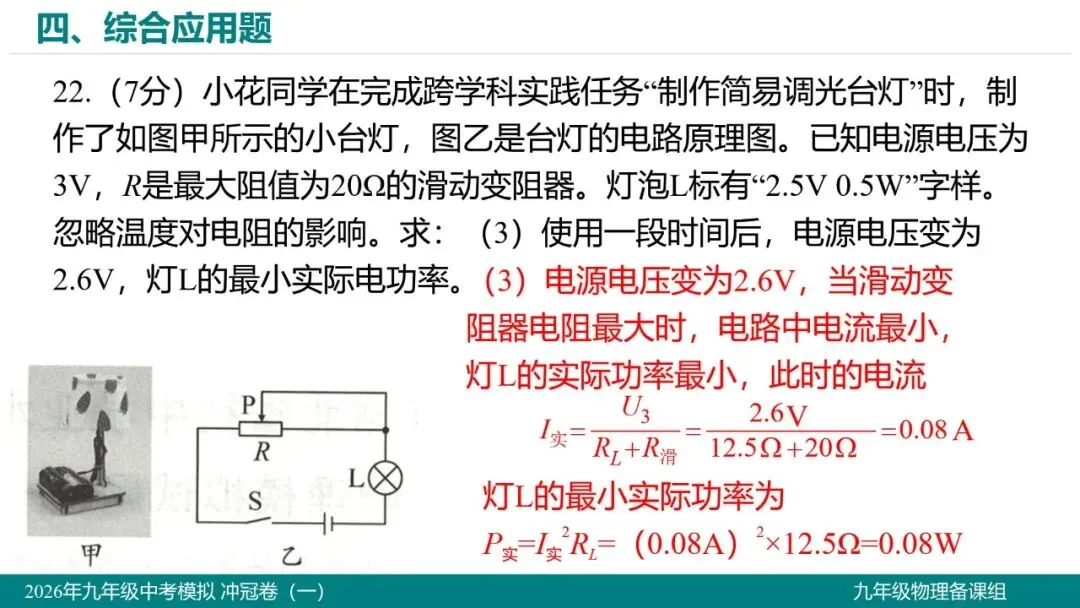 2026 年湖北省初中学业水平考试物理模拟试题(一)-第30张图片-四季读书网
