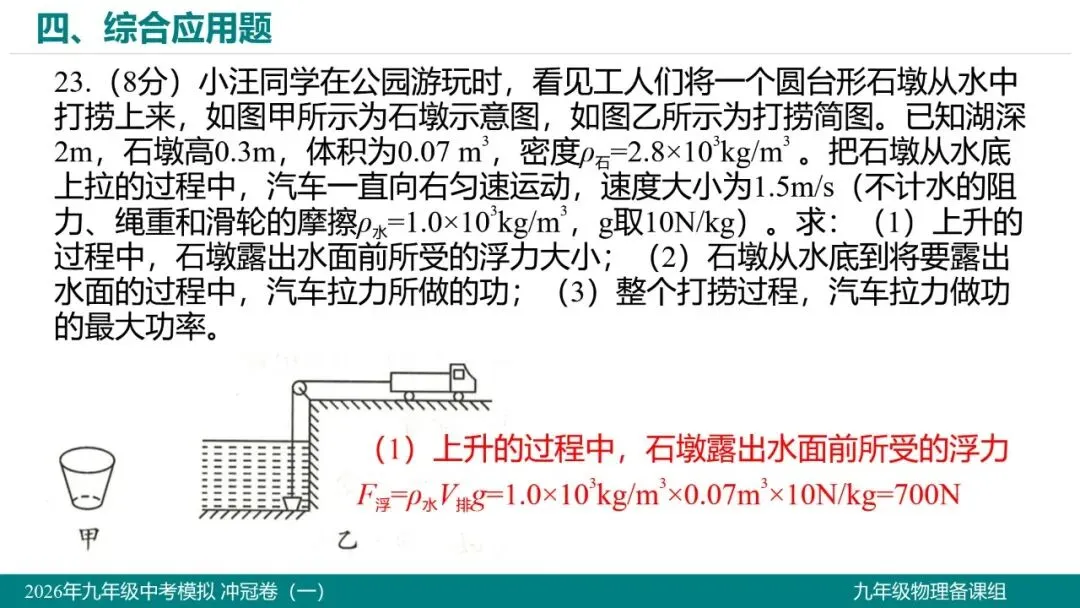 2026 年湖北省初中学业水平考试物理模拟试题(一)-第31张图片-四季读书网