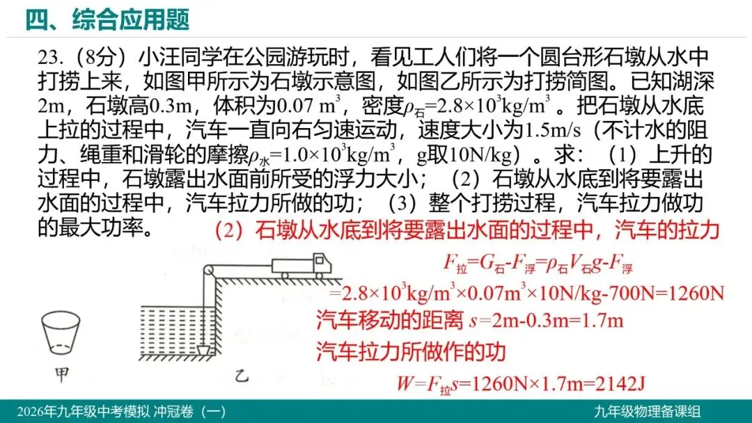 2026 年湖北省初中学业水平考试物理模拟试题(一)-第32张图片-四季读书网