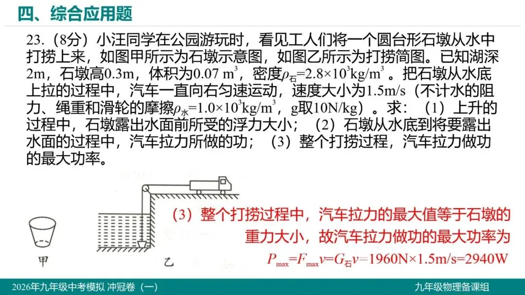 2026 年湖北省初中学业水平考试物理模拟试题(一)-第33张图片-四季读书网