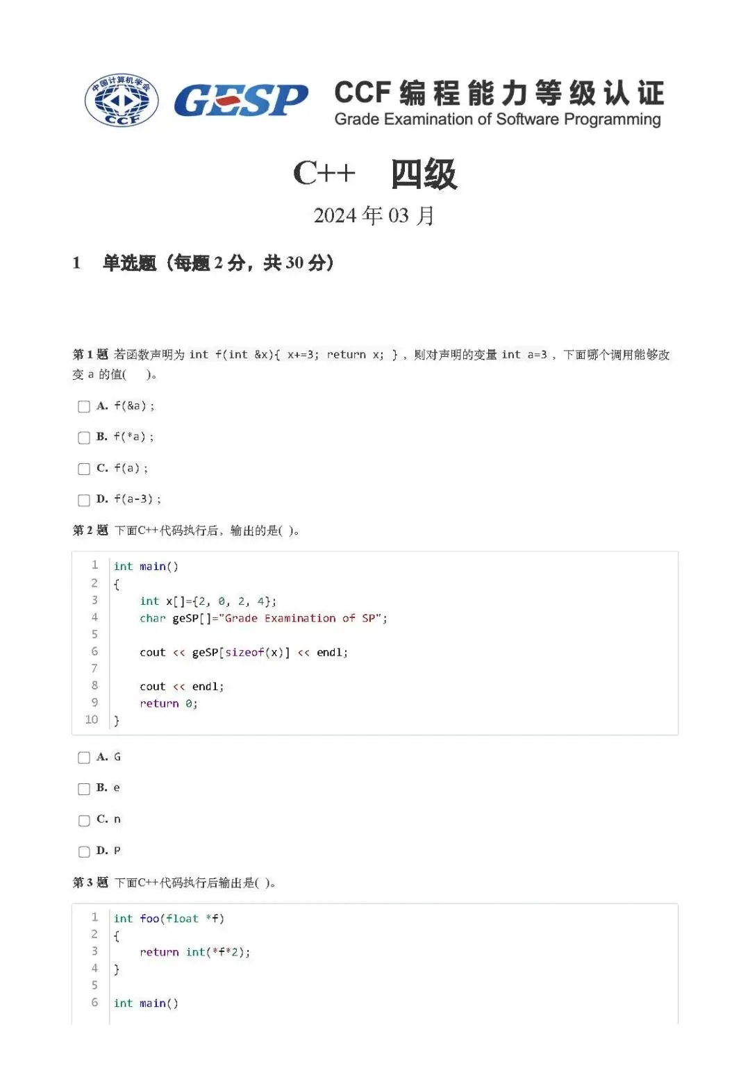 GESP(C++四级)202403真题(含答案)-第1张图片-四季读书网