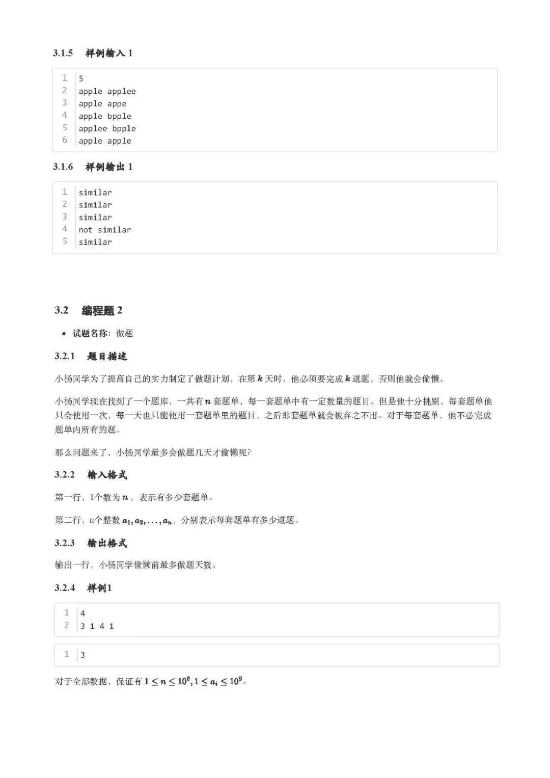 GESP(C++四级)202403真题(含答案)-第7张图片-四季读书网