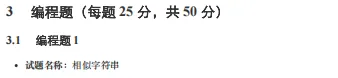 GESP(C++四级)202403真题(含答案)-第10张图片-四季读书网