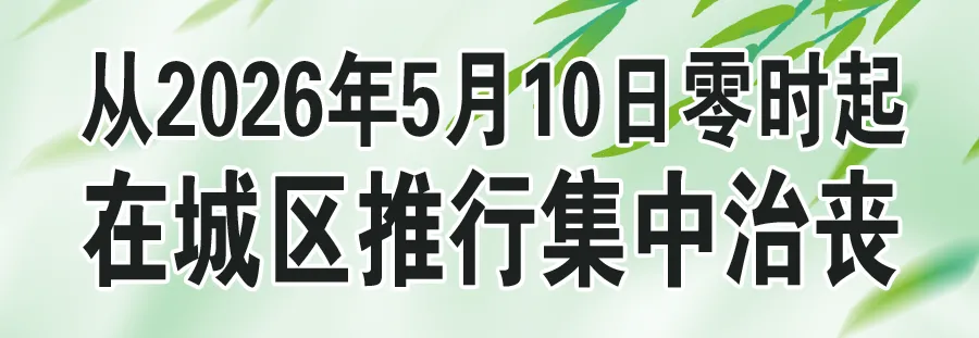涟源市人民政府关于加强高考学考中考期间环境及交通管理的通告-第2张图片-四季读书网 涟源市人民政府关于加强高考学考中考期间环境及交通管理的通告-第2张图片-四季读书网