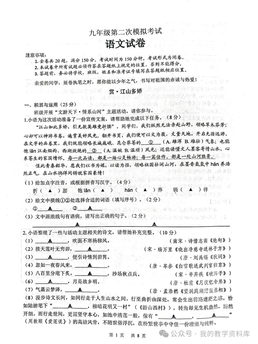 2026年盐城中考二模语文试卷+答案 (2026.5)-第2张图片-四季读书网