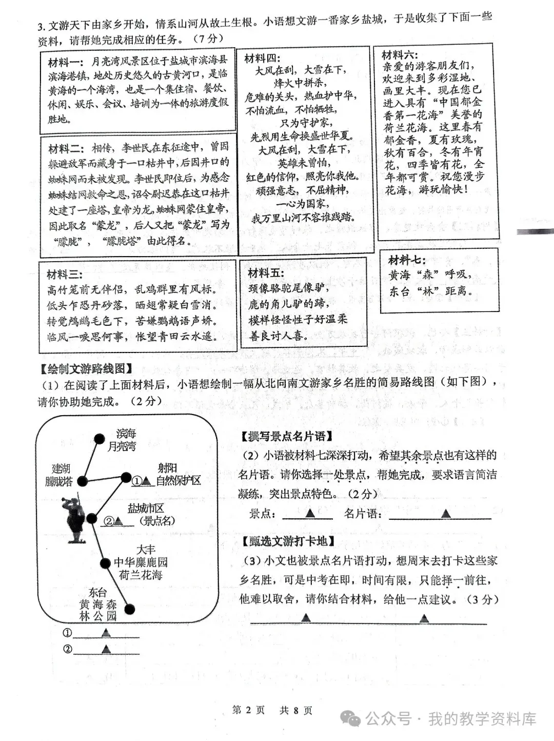2026年盐城中考二模语文试卷+答案 (2026.5)-第3张图片-四季读书网