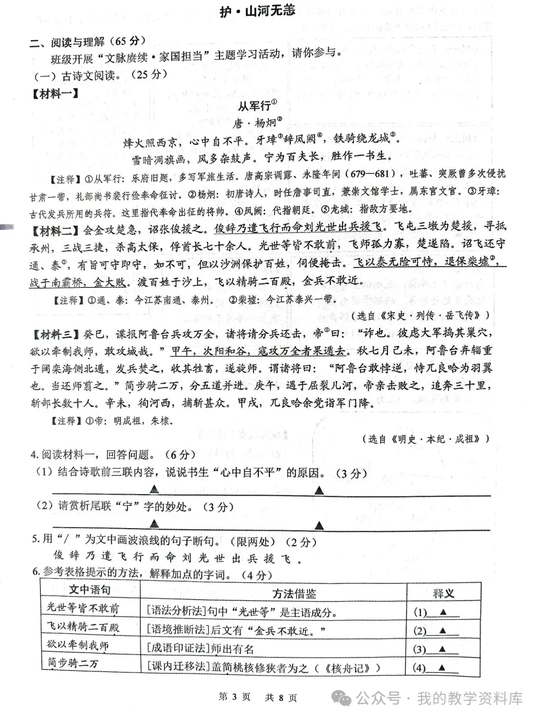2026年盐城中考二模语文试卷+答案 (2026.5)-第4张图片-四季读书网