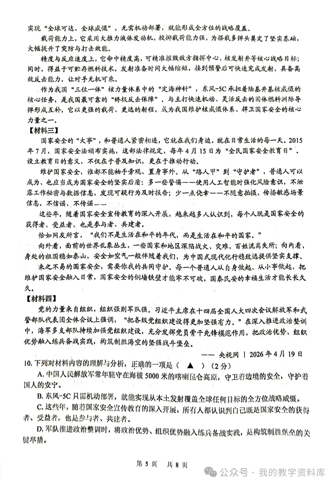2026年盐城中考二模语文试卷+答案 (2026.5)-第6张图片-四季读书网
