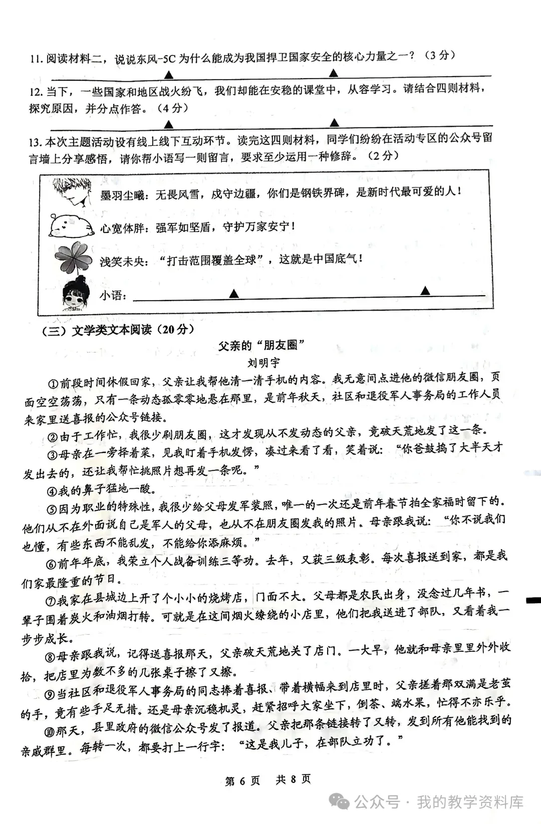 2026年盐城中考二模语文试卷+答案 (2026.5)-第7张图片-四季读书网