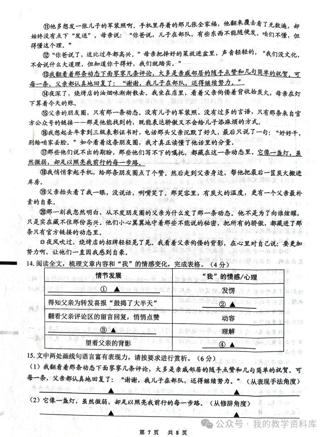 2026年盐城中考二模语文试卷+答案 (2026.5)-第8张图片-四季读书网