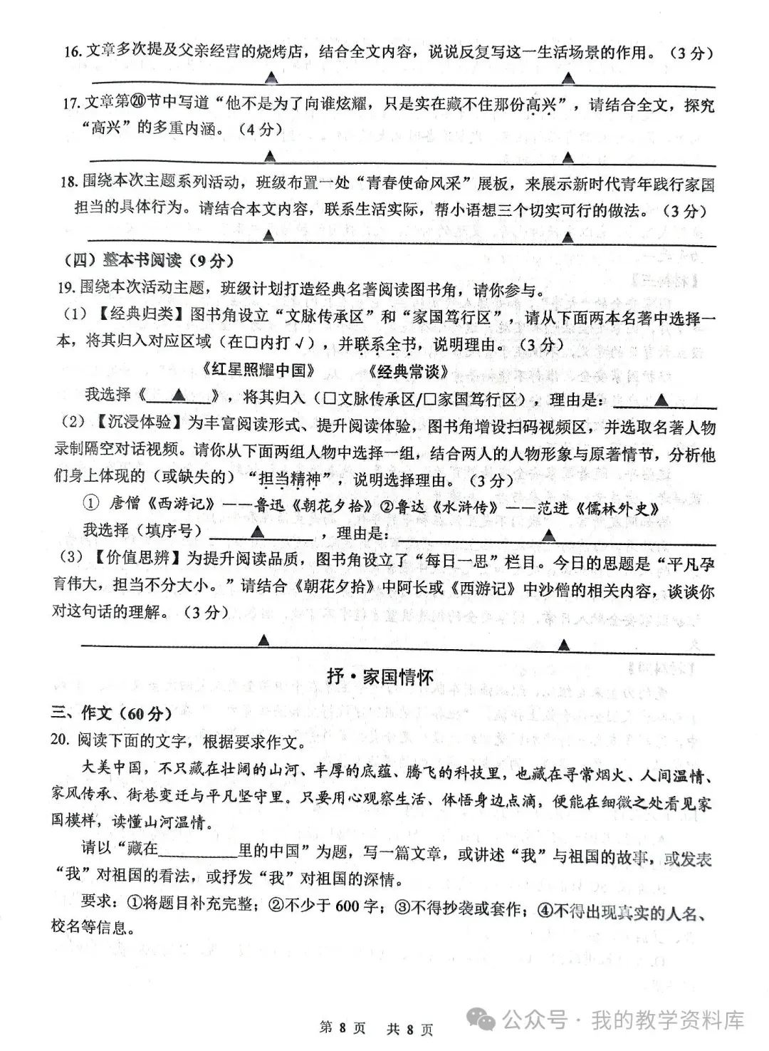 2026年盐城中考二模语文试卷+答案 (2026.5)-第9张图片-四季读书网