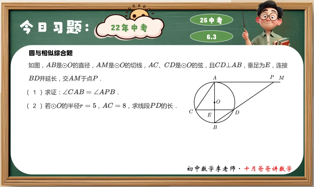 85天-圆与相似综合 | 22年真题 | 26中考 | 百日冲刺-第2张图片-四季读书网 85天-圆与相似综合 | 22年真题 | 26中考 | 百日冲刺-第2张图片-四季读书网