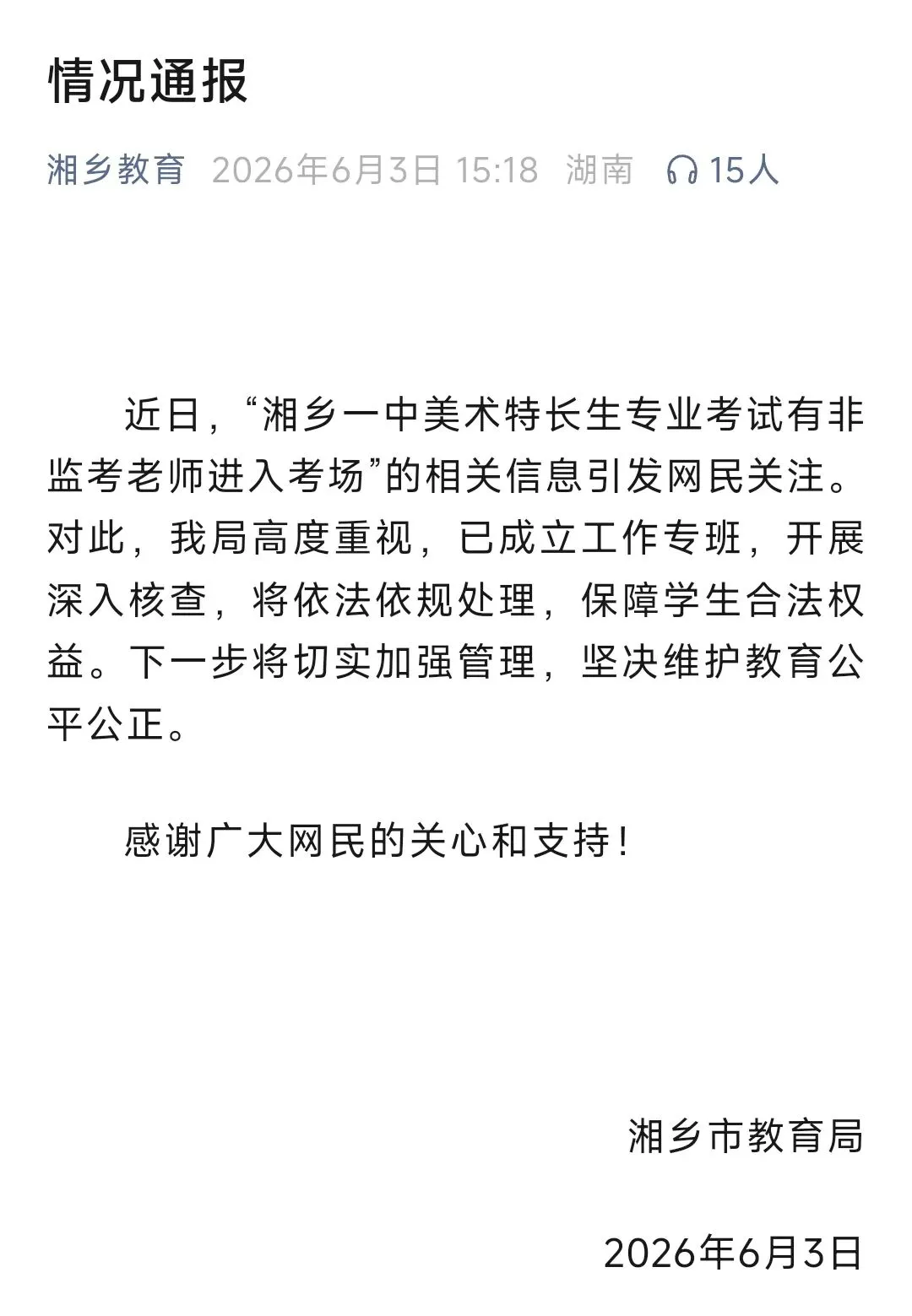 中考监考“默契”离场,任由非监考教师入场公然作弊?湘乡一中中考考场舞弊事件必须一查到底!-第1张图片-四季读书网