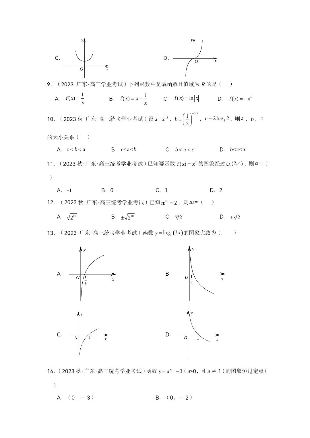 高中数学学业水平考试真题—专题05指数对数幂函数-第2张图片-四季读书网