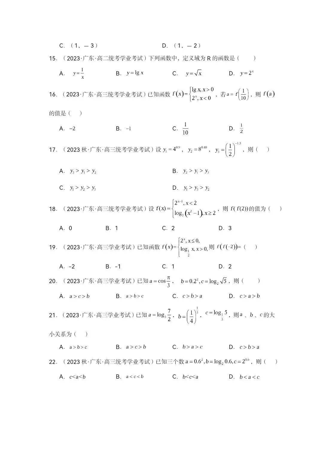 高中数学学业水平考试真题—专题05指数对数幂函数-第3张图片-四季读书网