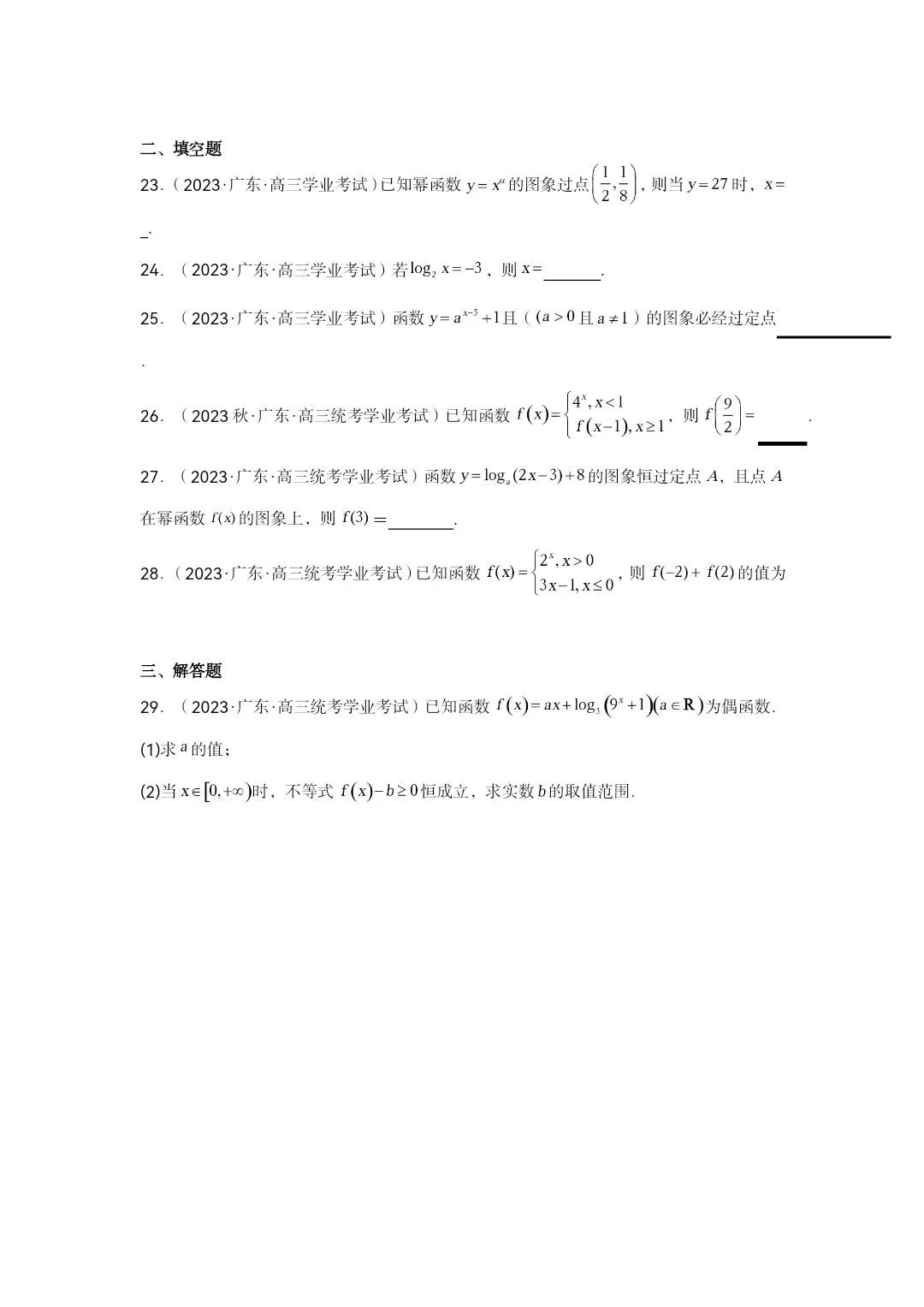 高中数学学业水平考试真题—专题05指数对数幂函数-第4张图片-四季读书网