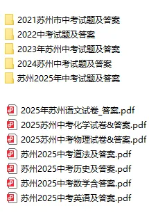 考前必备!苏州近5年中考真题+初一初二下期末试题免费领-第3张图片-四季读书网