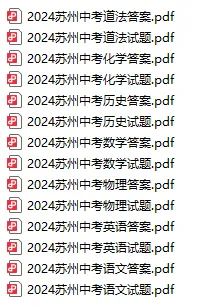 考前必备!苏州近5年中考真题+初一初二下期末试题免费领-第4张图片-四季读书网