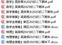 考前必备!苏州近5年中考真题+初一初二下期末试题免费领-第7张图片-四季读书网