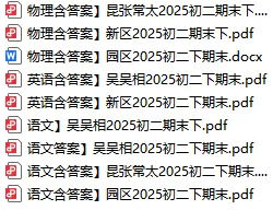 考前必备!苏州近5年中考真题+初一初二下期末试题免费领-第8张图片-四季读书网