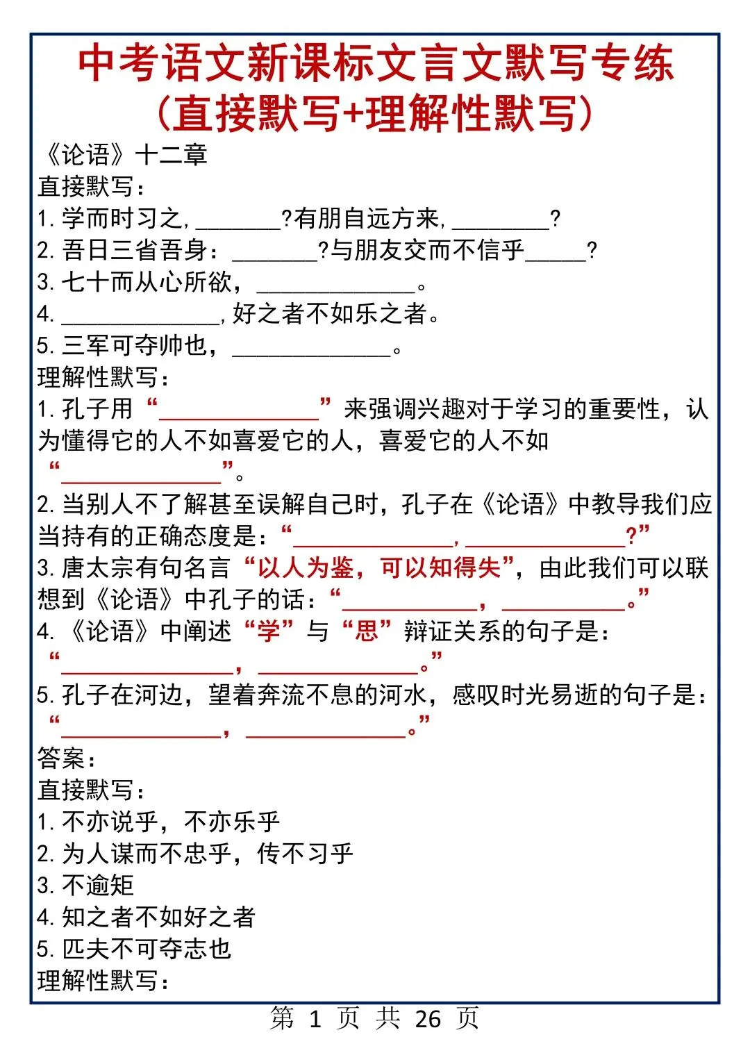 中考语文文言文默写专练,直接默写+理解性默写,每天看一遍!-第1张图片-四季读书网