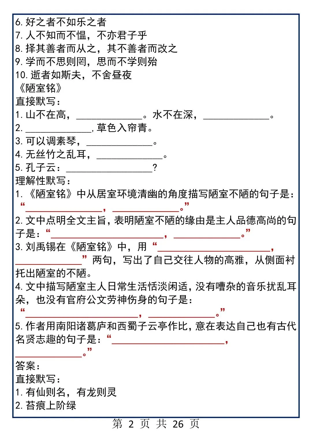 中考语文文言文默写专练,直接默写+理解性默写,每天看一遍!-第2张图片-四季读书网