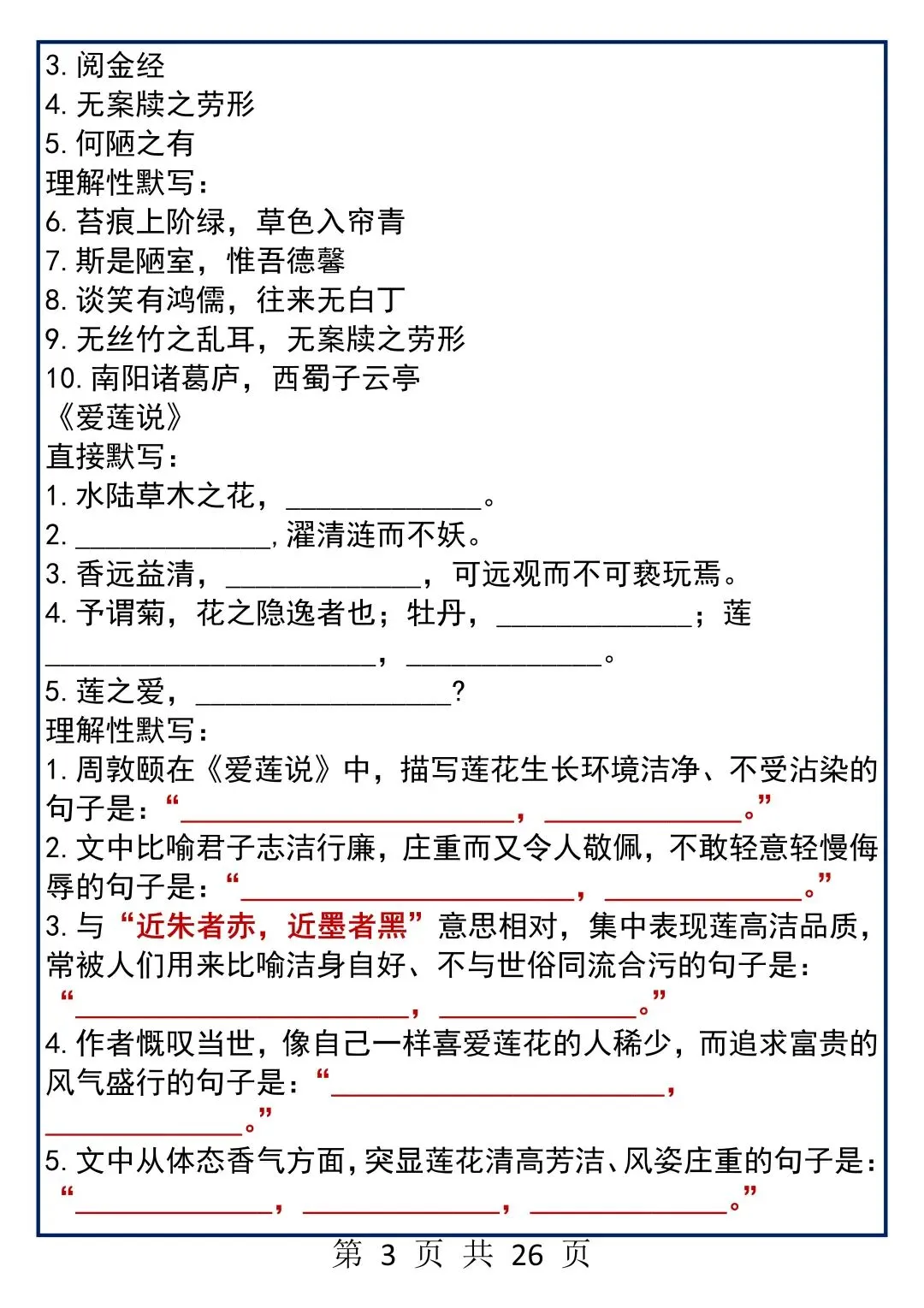 中考语文文言文默写专练,直接默写+理解性默写,每天看一遍!-第3张图片-四季读书网