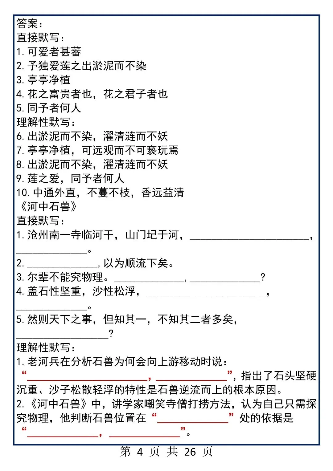 中考语文文言文默写专练,直接默写+理解性默写,每天看一遍!-第4张图片-四季读书网