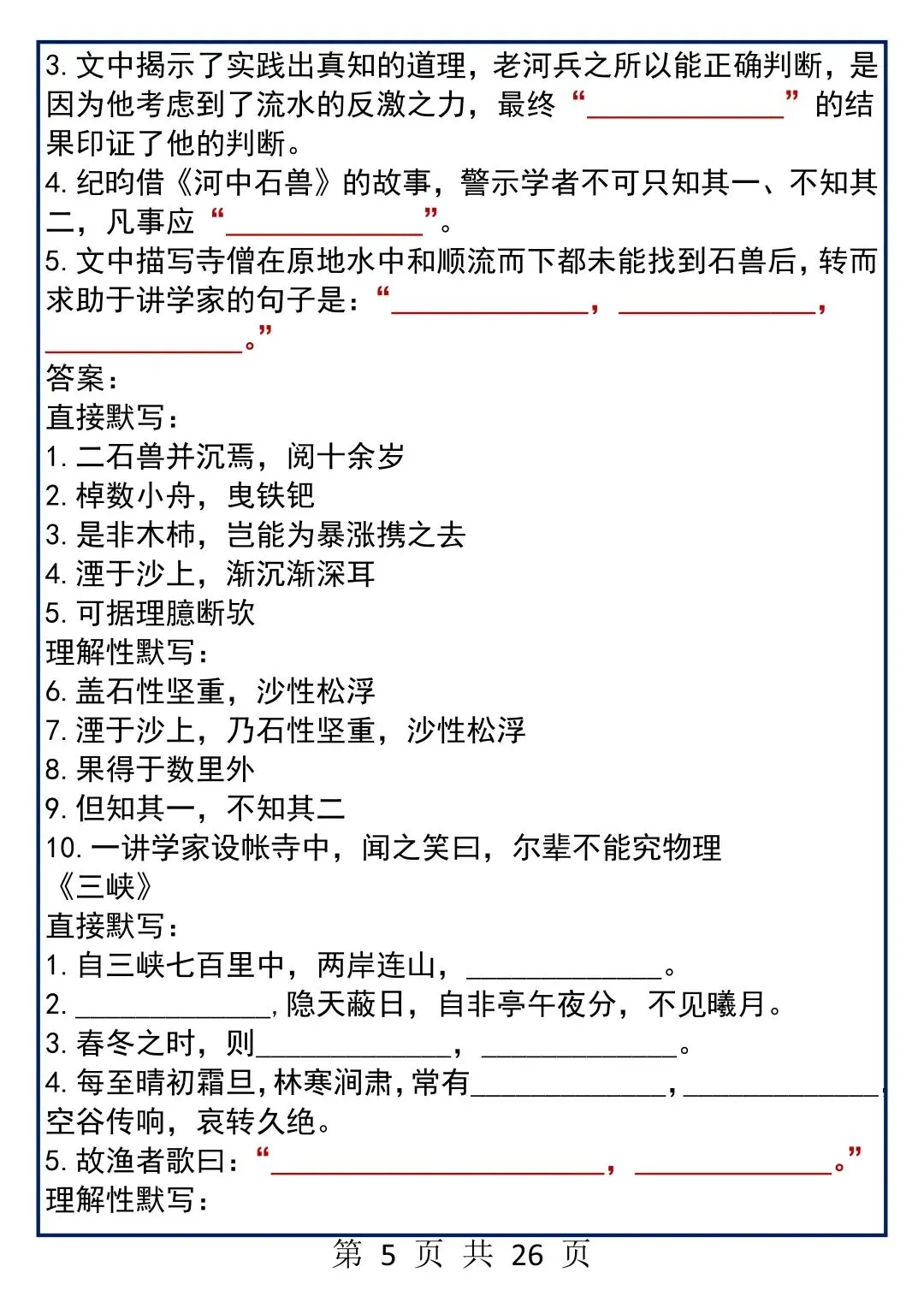 中考语文文言文默写专练,直接默写+理解性默写,每天看一遍!-第5张图片-四季读书网