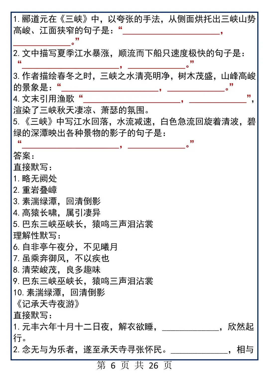 中考语文文言文默写专练,直接默写+理解性默写,每天看一遍!-第6张图片-四季读书网