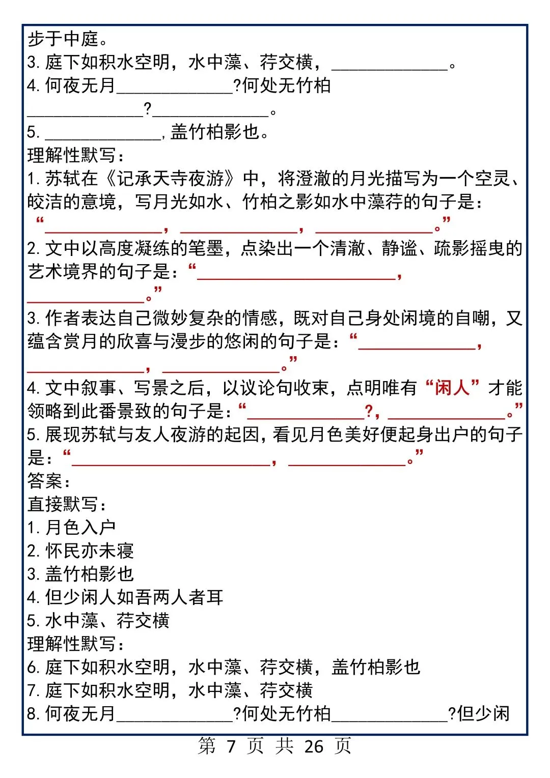 中考语文文言文默写专练,直接默写+理解性默写,每天看一遍!-第7张图片-四季读书网