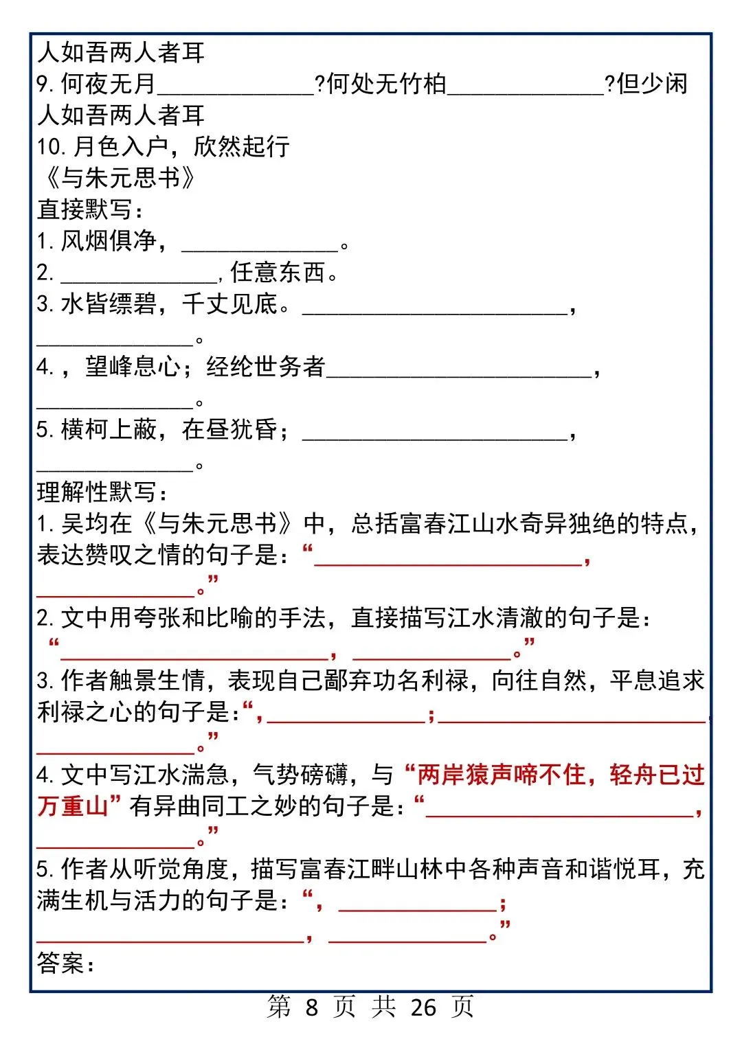 中考语文文言文默写专练,直接默写+理解性默写,每天看一遍!-第8张图片-四季读书网
