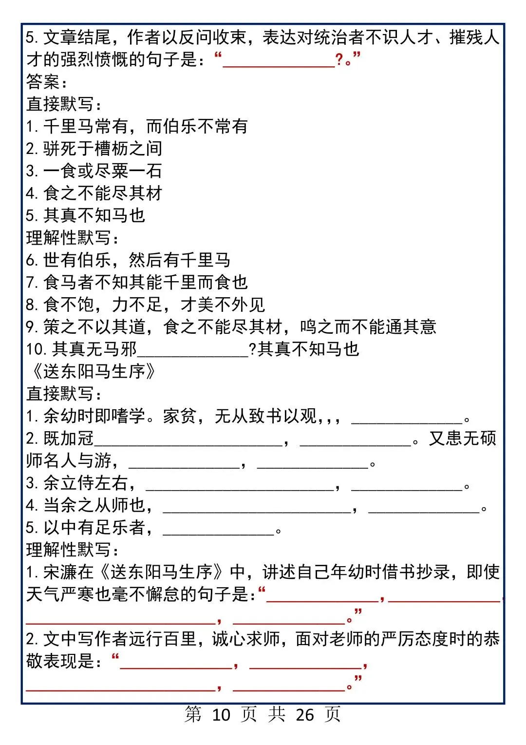 中考语文文言文默写专练,直接默写+理解性默写,每天看一遍!-第9张图片-四季读书网