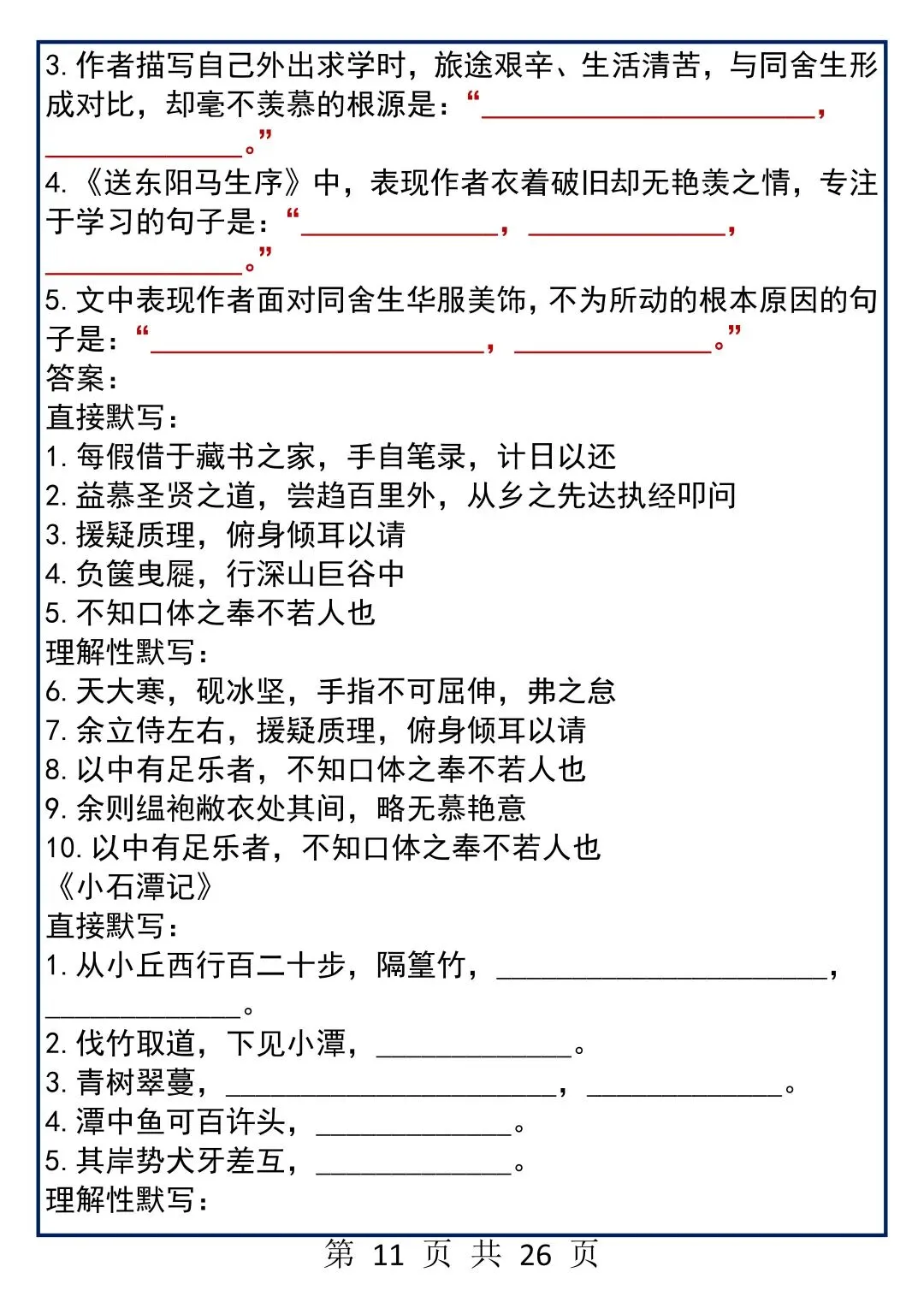 中考语文文言文默写专练,直接默写+理解性默写,每天看一遍!-第11张图片-四季读书网