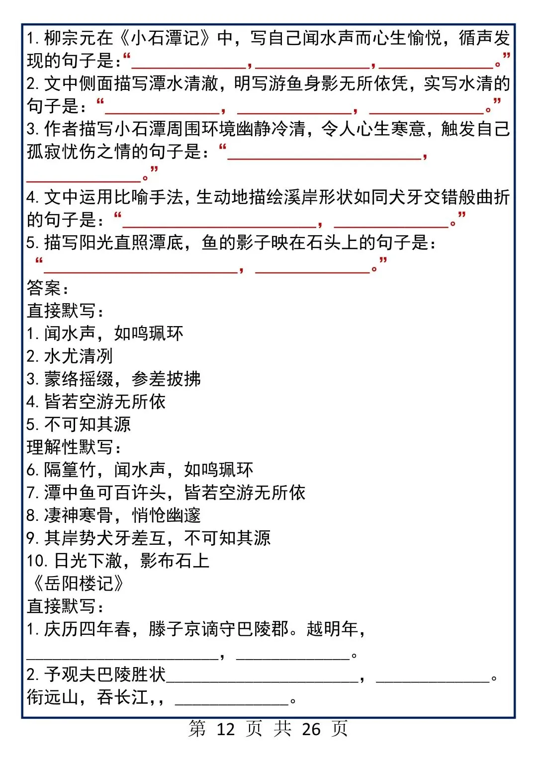 中考语文文言文默写专练,直接默写+理解性默写,每天看一遍!-第12张图片-四季读书网