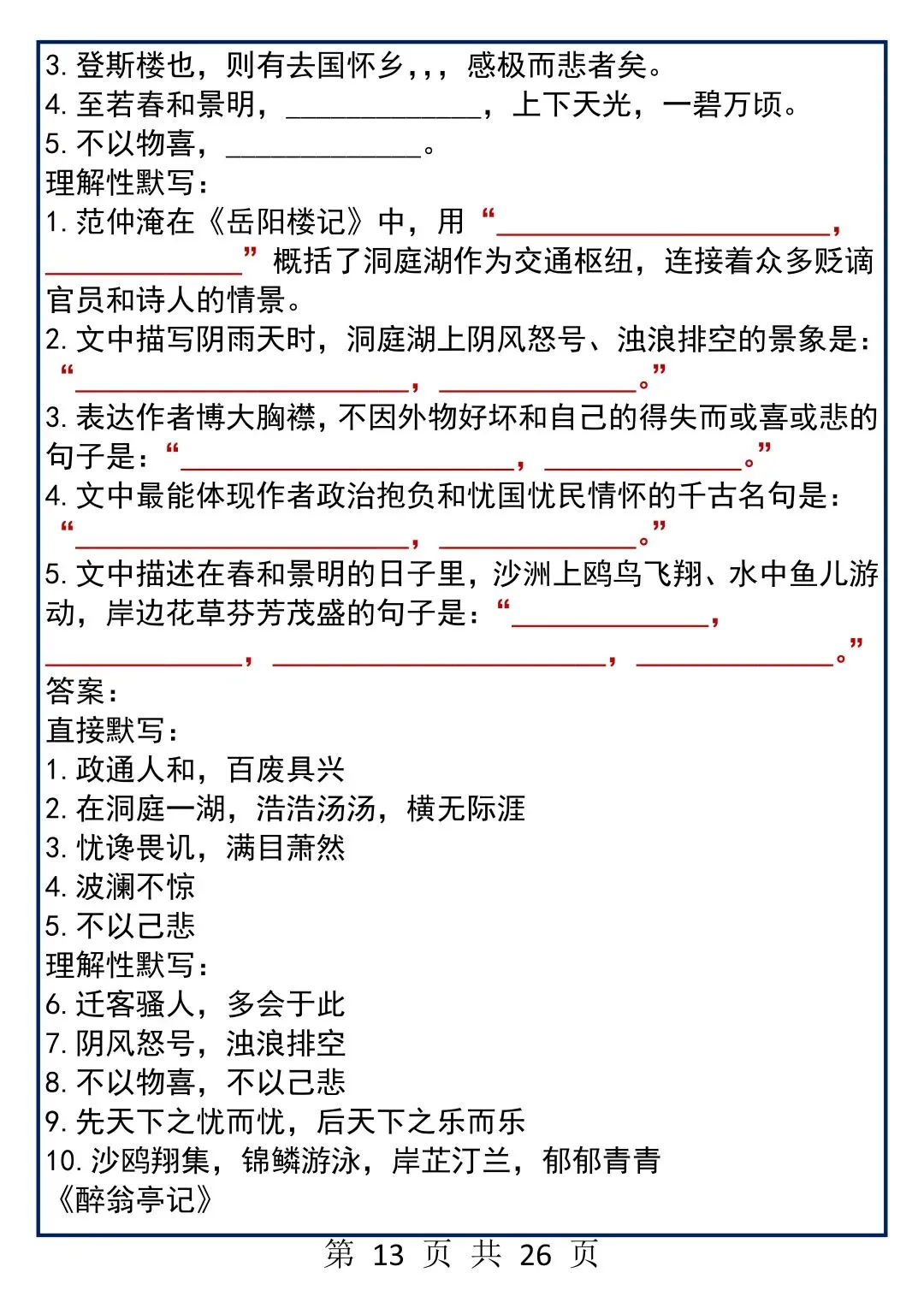 中考语文文言文默写专练,直接默写+理解性默写,每天看一遍!-第13张图片-四季读书网