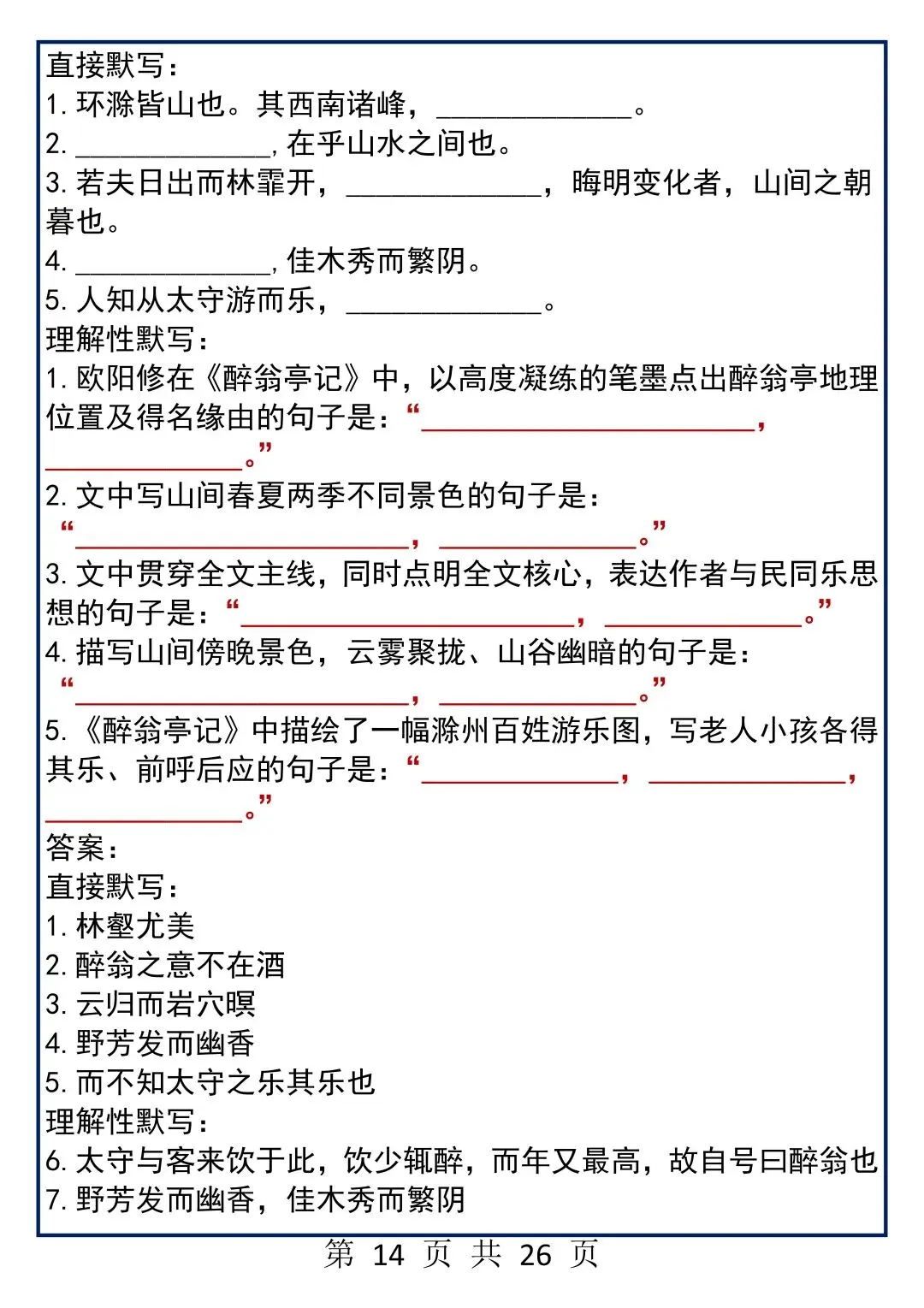中考语文文言文默写专练,直接默写+理解性默写,每天看一遍!-第14张图片-四季读书网
