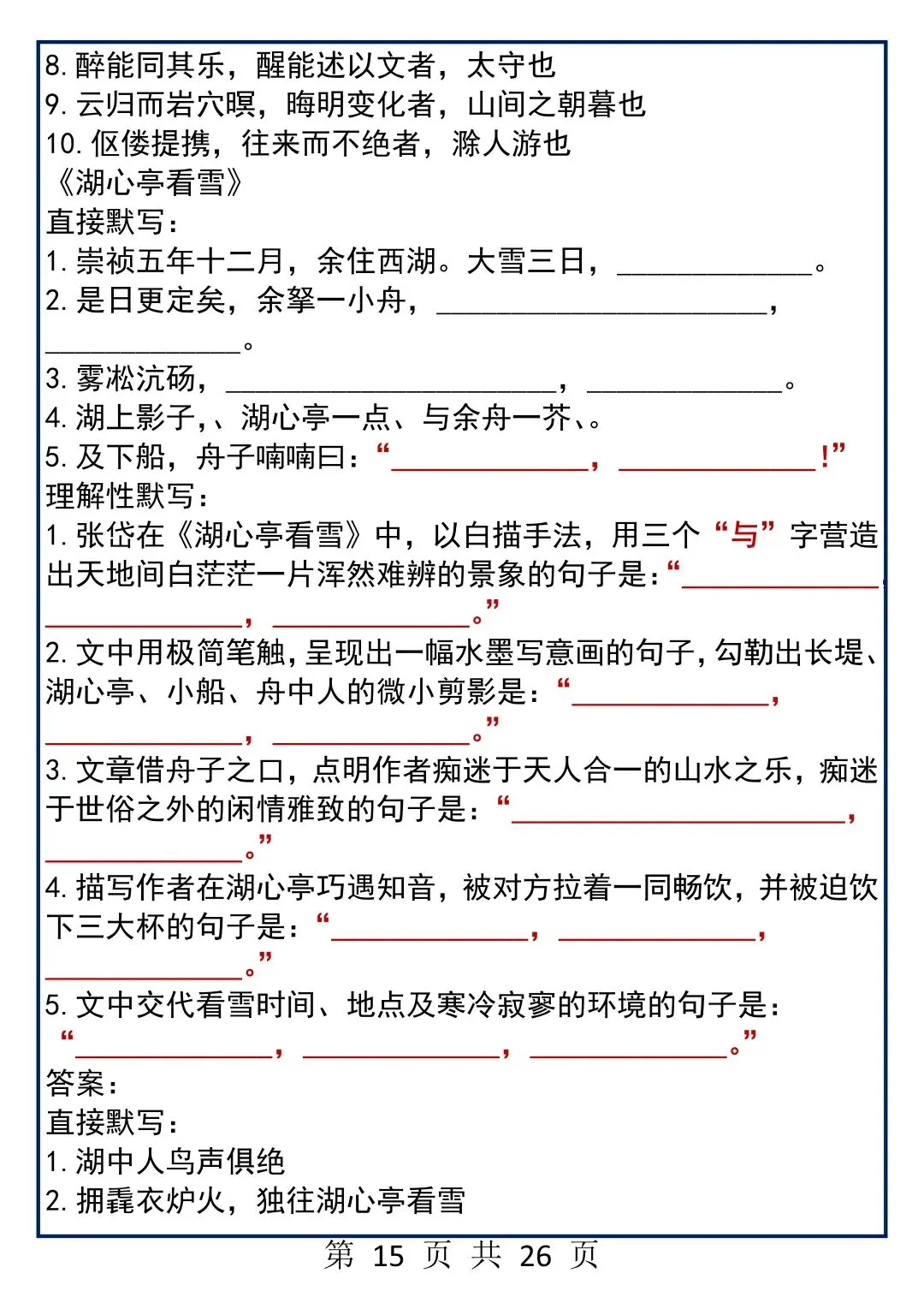 中考语文文言文默写专练,直接默写+理解性默写,每天看一遍!-第15张图片-四季读书网