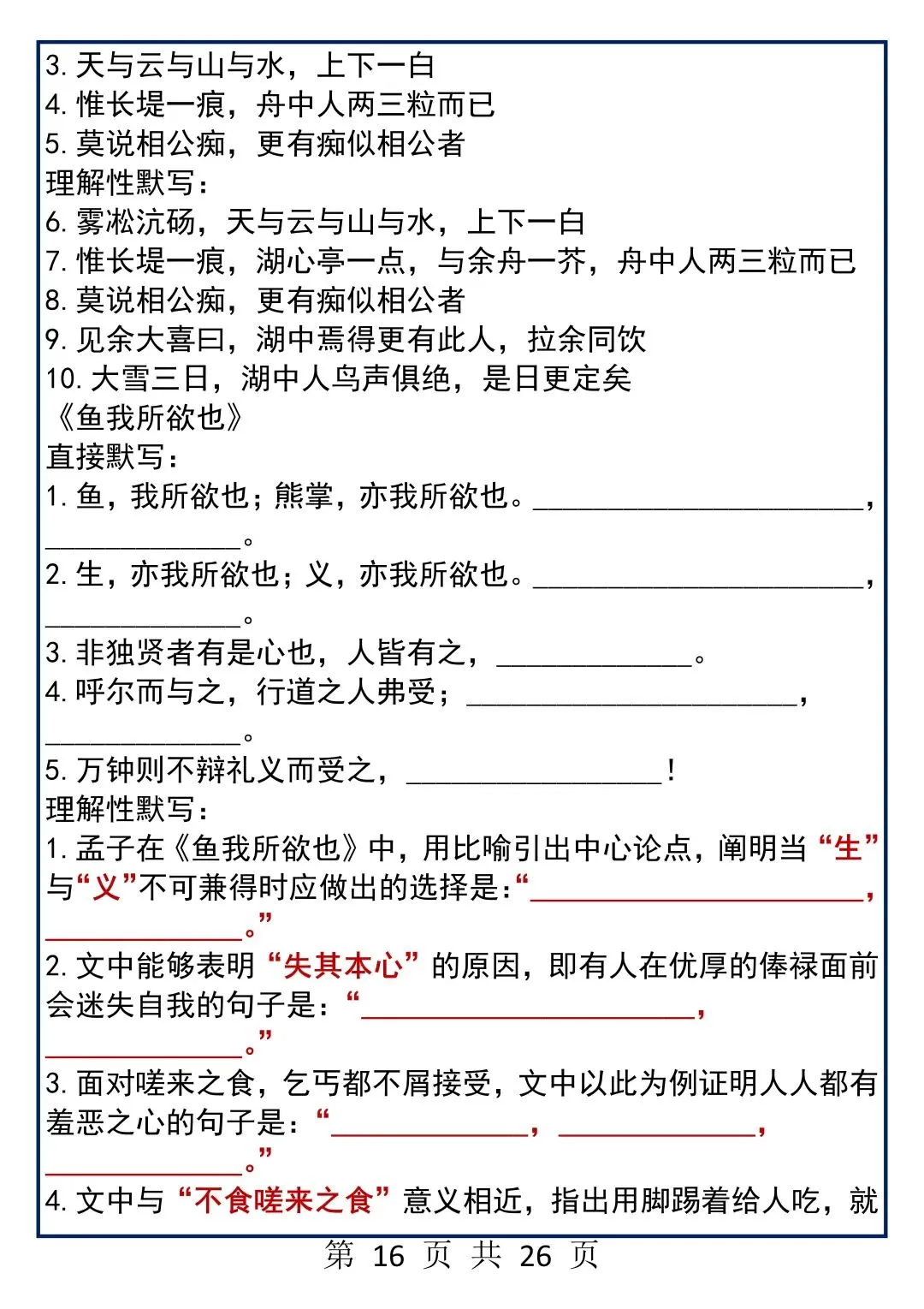 中考语文文言文默写专练,直接默写+理解性默写,每天看一遍!-第16张图片-四季读书网