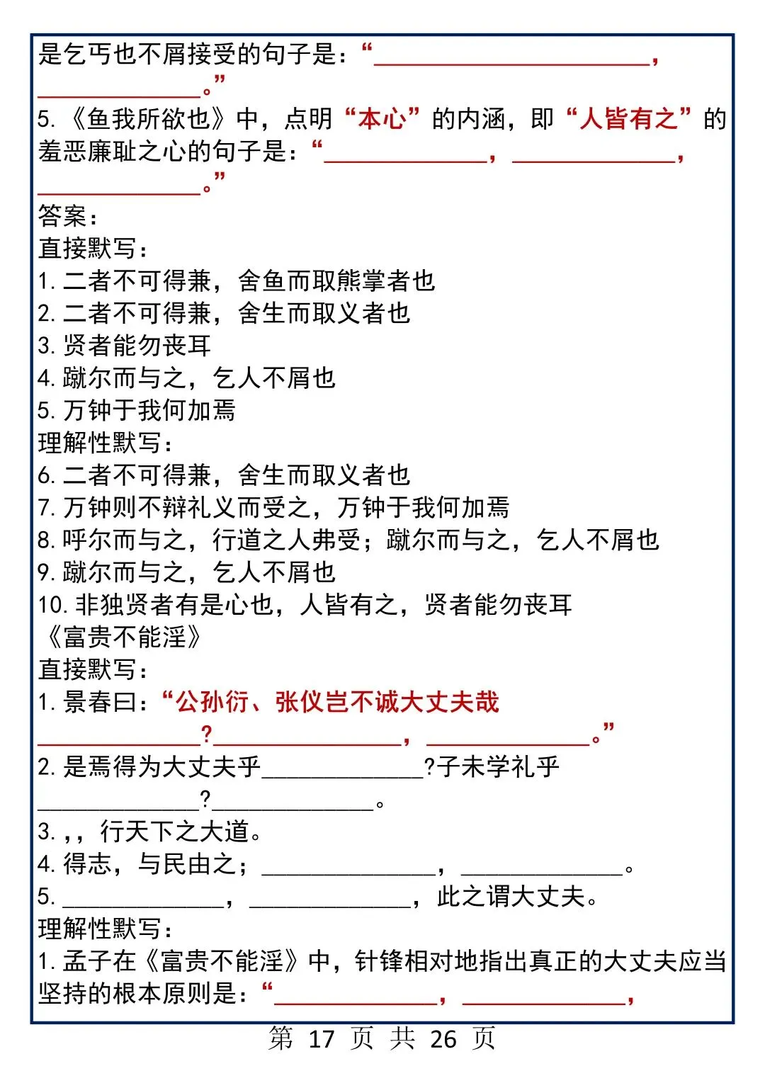 中考语文文言文默写专练,直接默写+理解性默写,每天看一遍!-第17张图片-四季读书网