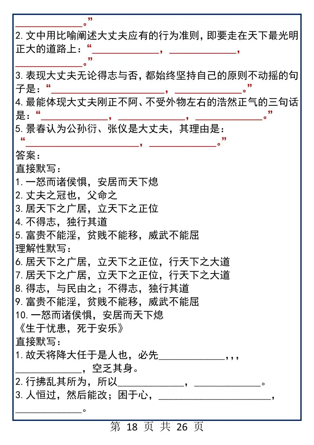 中考语文文言文默写专练,直接默写+理解性默写,每天看一遍!-第18张图片-四季读书网