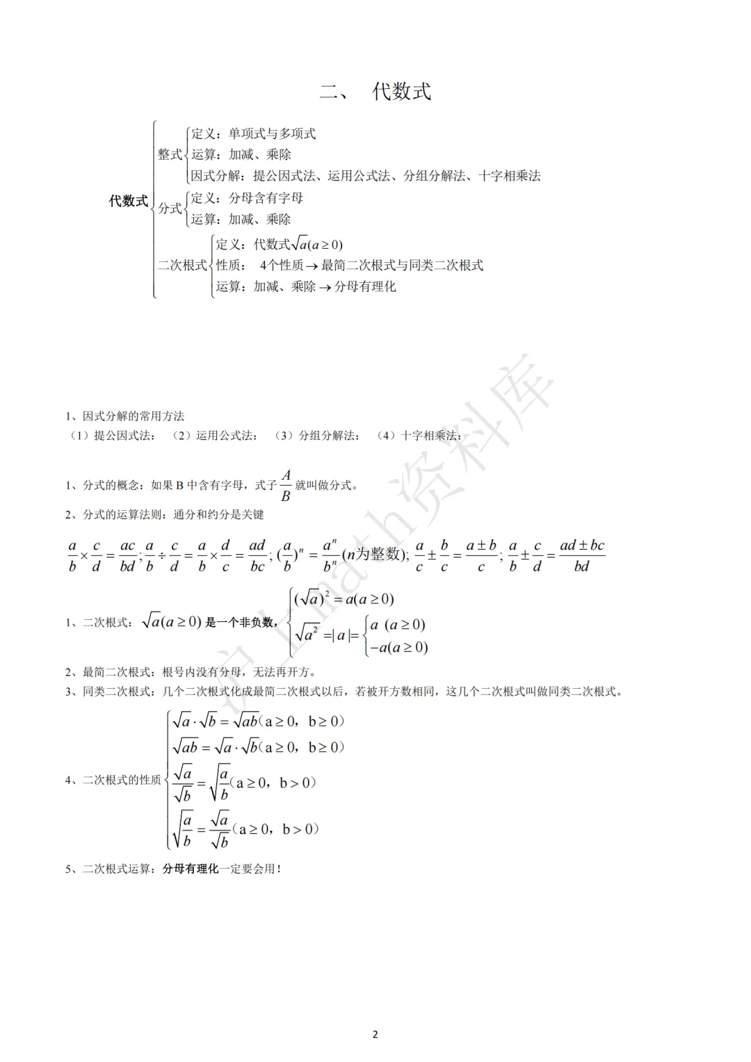 中考考点汇集(初中数学)-第2张图片-四季读书网