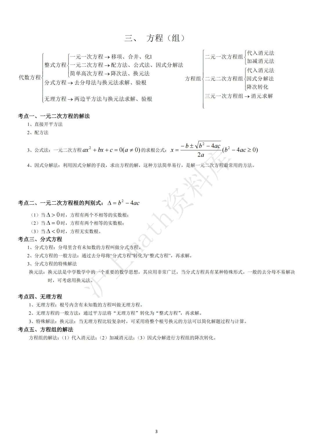中考考点汇集(初中数学)-第3张图片-四季读书网