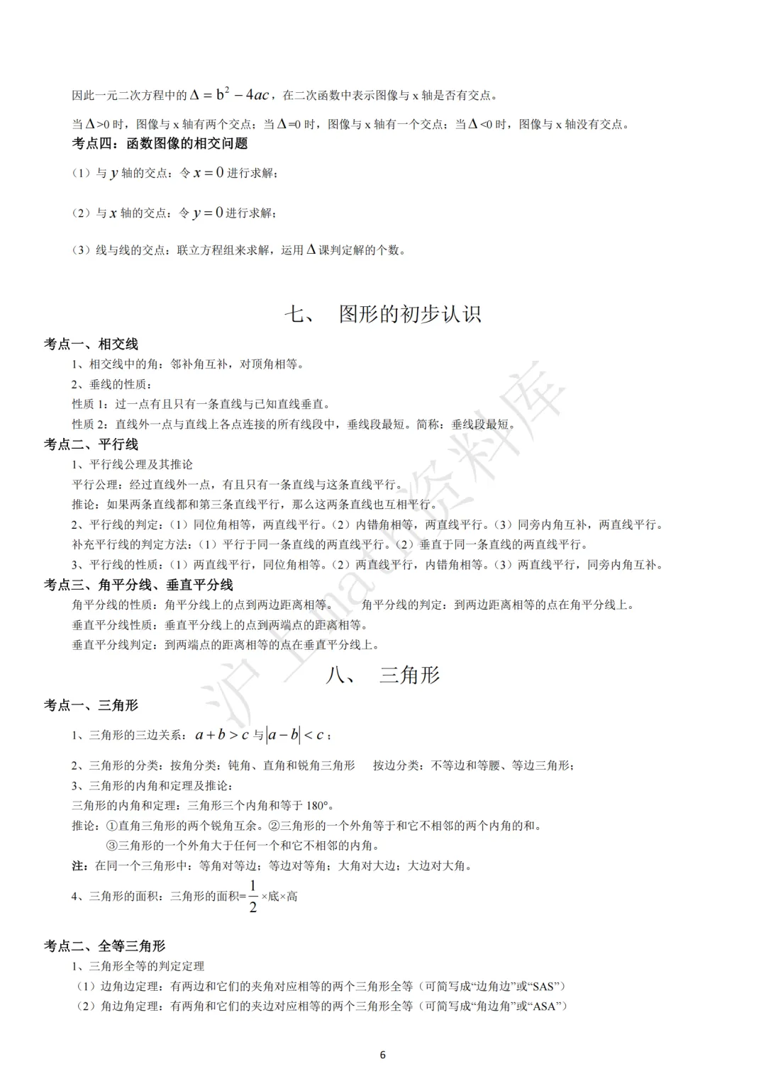 中考考点汇集(初中数学)-第6张图片-四季读书网