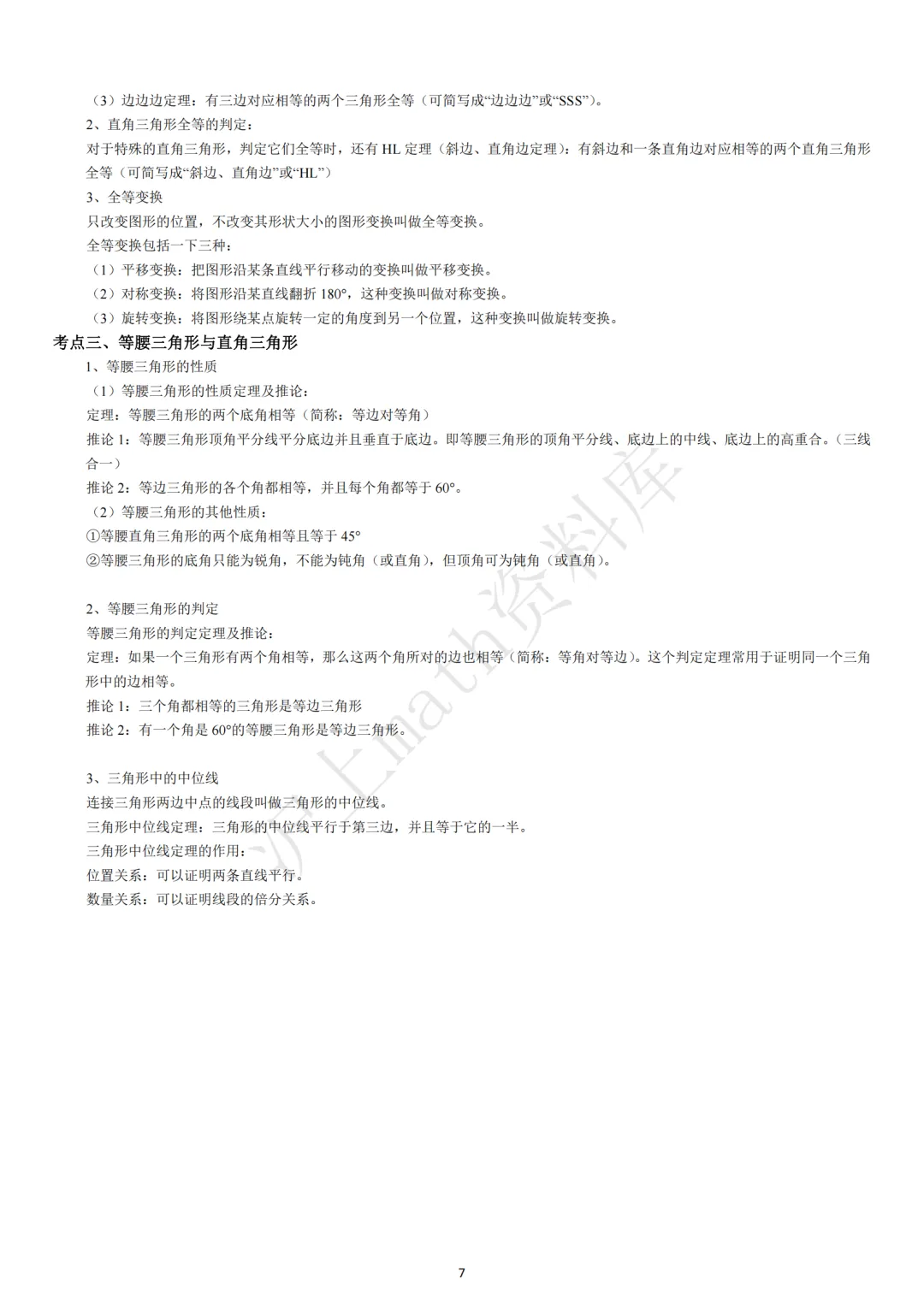 中考考点汇集(初中数学)-第7张图片-四季读书网