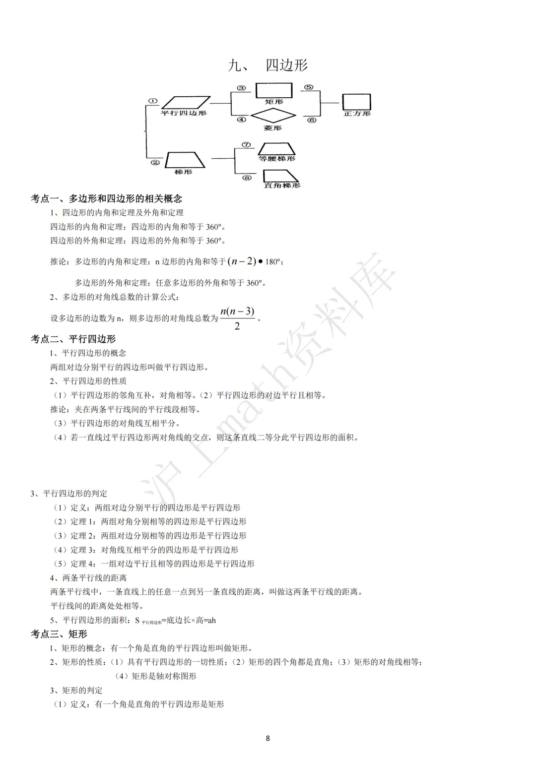 中考考点汇集(初中数学)-第8张图片-四季读书网