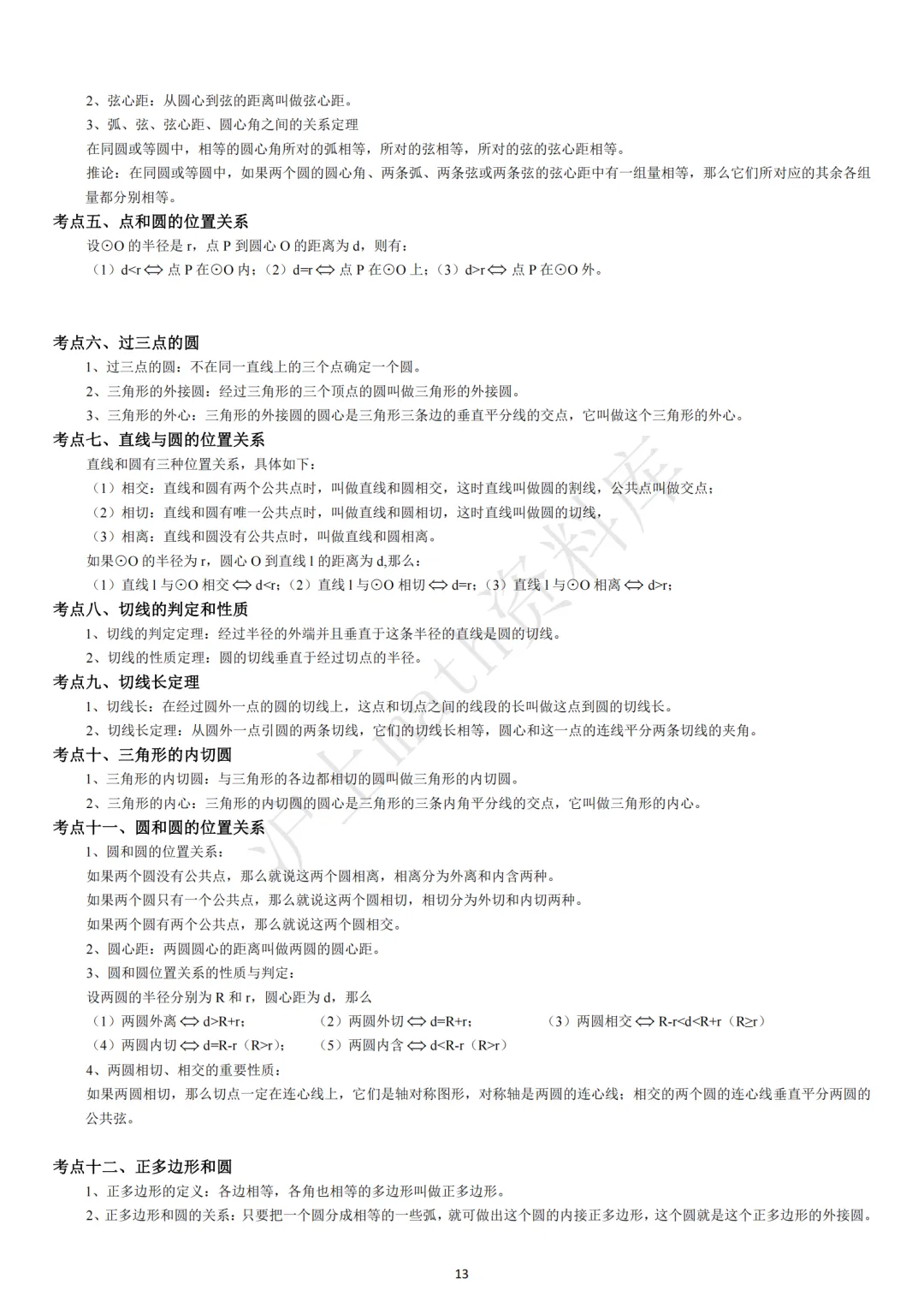 中考考点汇集(初中数学)-第13张图片-四季读书网